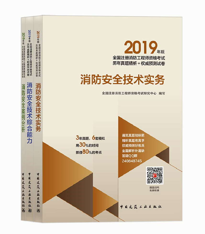 2019年消防工程师考试真题解析视频,2019年消防工程师考试  第1张