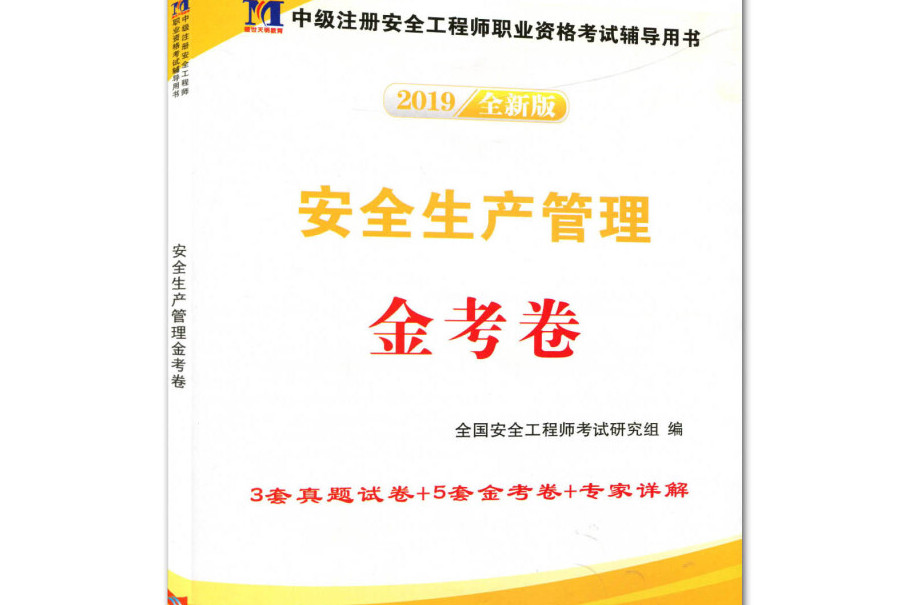 注册安全工程师的考试题型,注册安全工程师考试命题  第2张