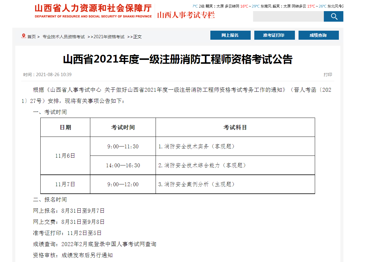 一级消防工程师考试需要带什么一级消防工程师需要准备多长时间  第1张