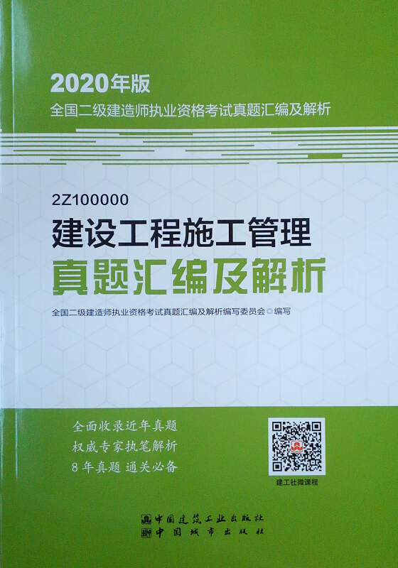 二级建造师市政电子版教材,2020年二建市政电子教材  第2张