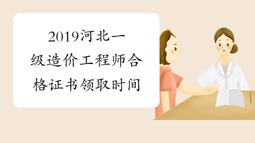 造价工程师发证机关造价工程师发证机关是哪里  第1张