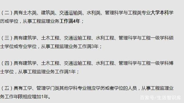 监理工程师报考条件有什么监理工程师报考条件有什么限制  第2张