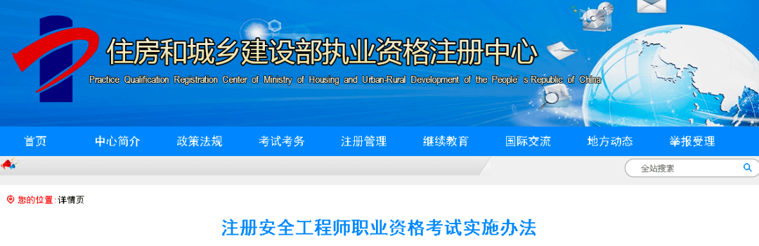 注册安全工程师报名资格条件解读注册安全工程师报告条件  第1张