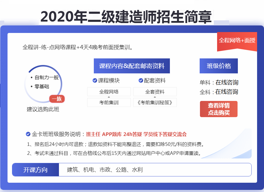 二级建造师补习班二建辅导班一般多少钱  第1张