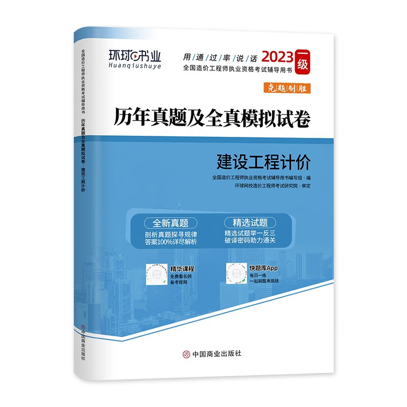 造价工程师执业资格考试教材全国造价工程师执业资格考试教材  第1张