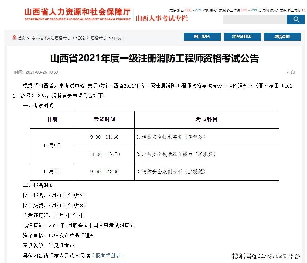 2021年一级消防工程师考试准考证打印时间,贵州一级消防工程师准考证打印  第2张