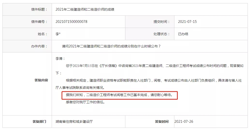 中国造价工程师协会网站中国造价工程师查询网  第2张