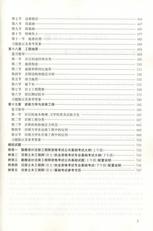 注册岩土工程师东莞招聘信息,注册岩土工程师东莞招聘信息网  第1张