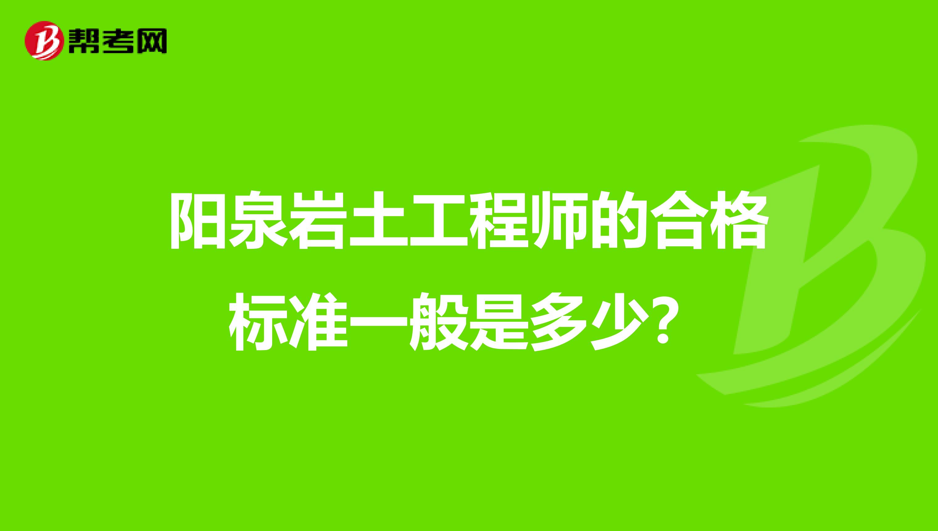 二级岩土工程师一年多少钱,二级岩土工程师报名条件  第1张