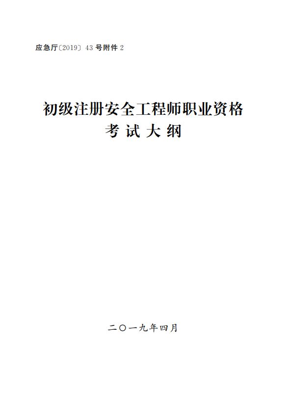 道路交通注册安全工程师交通注册安全工程师  第2张