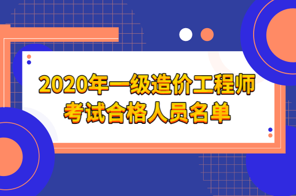 考注册造价工程师,考注册造价工程师的条件  第1张