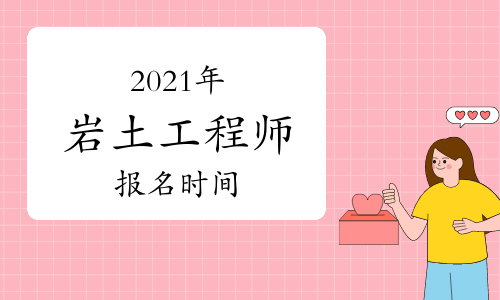 注册岩土工程师成绩公布时间注册岩土工程师成绩查询时间2020  第2张