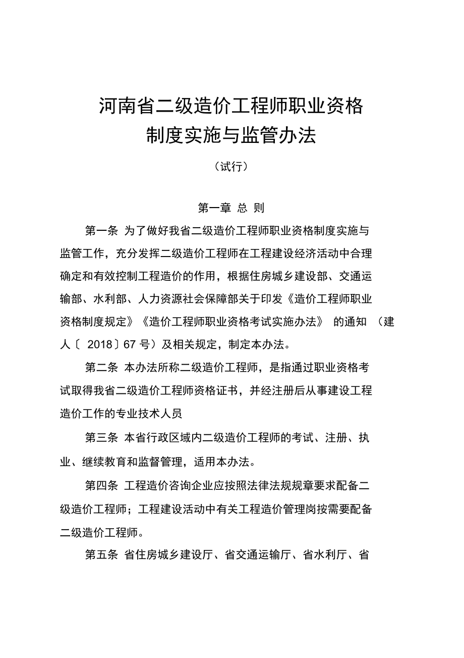 河南省造价工程师注册考试时间,河南省造价工程师注册  第1张
