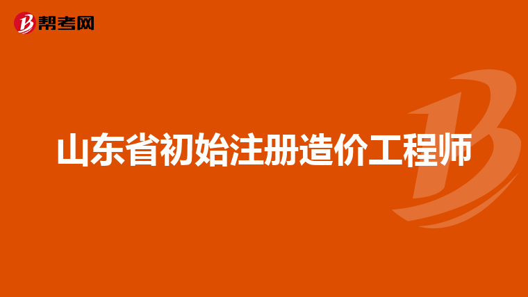 河南省造价工程师注册考试时间,河南省造价工程师注册  第2张