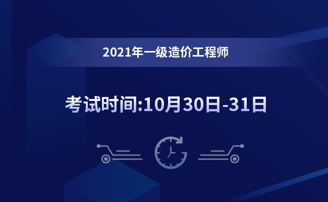 贵州省造价工程师考试时间,贵州造价工程师报名时间2020  第2张