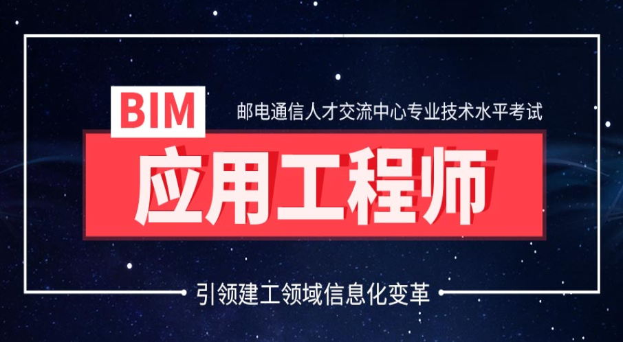 bim工程师应该具备哪些能力,bim工程师该从什么做起  第2张