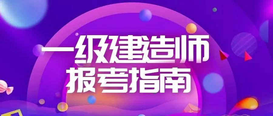 函授大专能考一级建造师吗,函授大专能否报考一级建造师  第1张