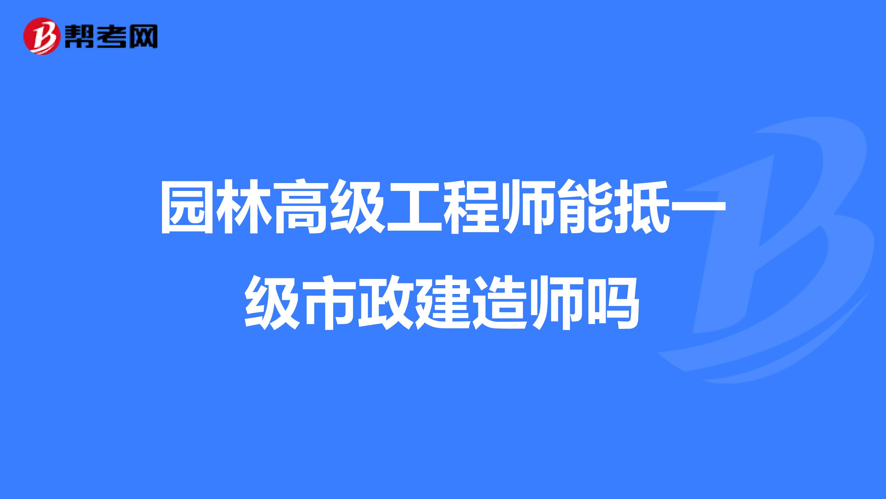 函授大专能考一级建造师吗,函授大专能否报考一级建造师  第2张