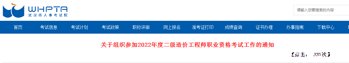 二级造价工程师报名入口官网二级造价工程师报名  第2张