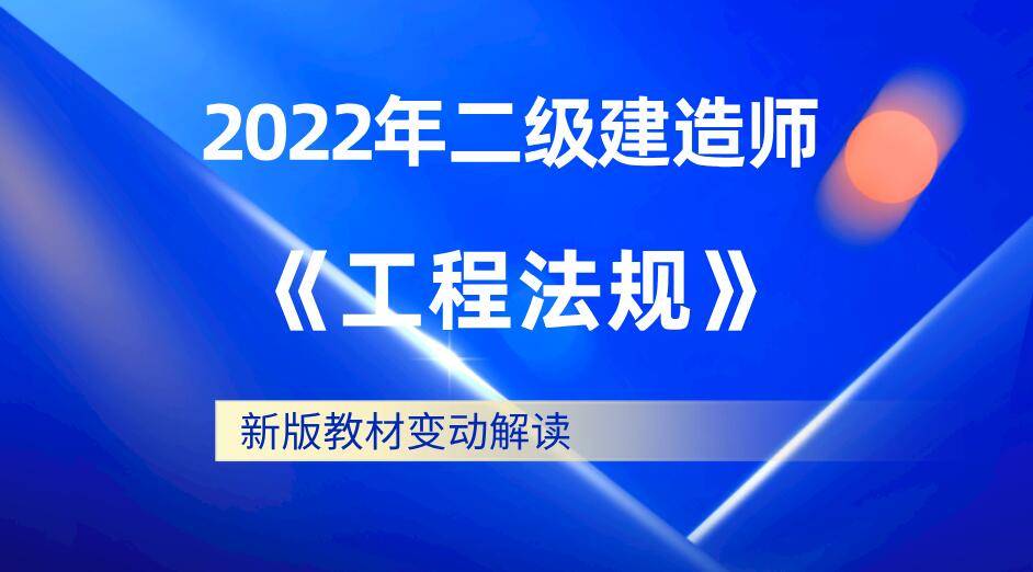 二级建造师教材全国统一吗,二级建造师教材2023的教材出了吗  第1张