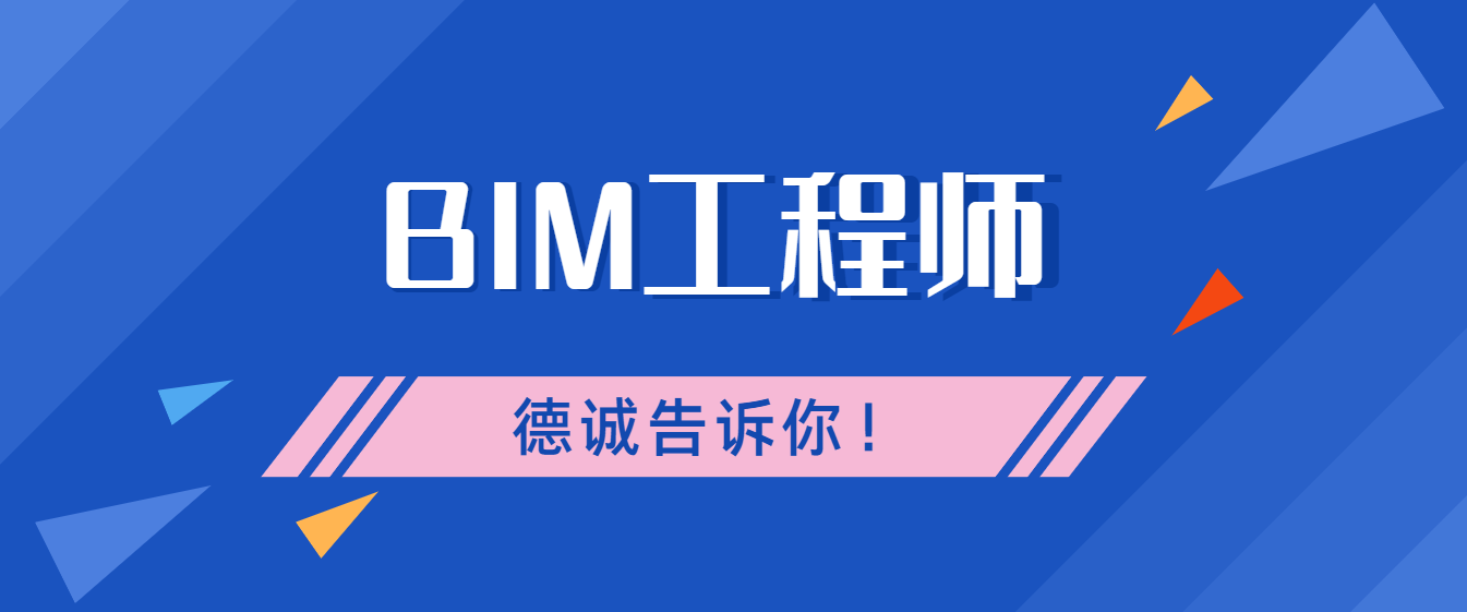 bim装配师和机电工程师的区别bim装配师和机电工程师  第1张