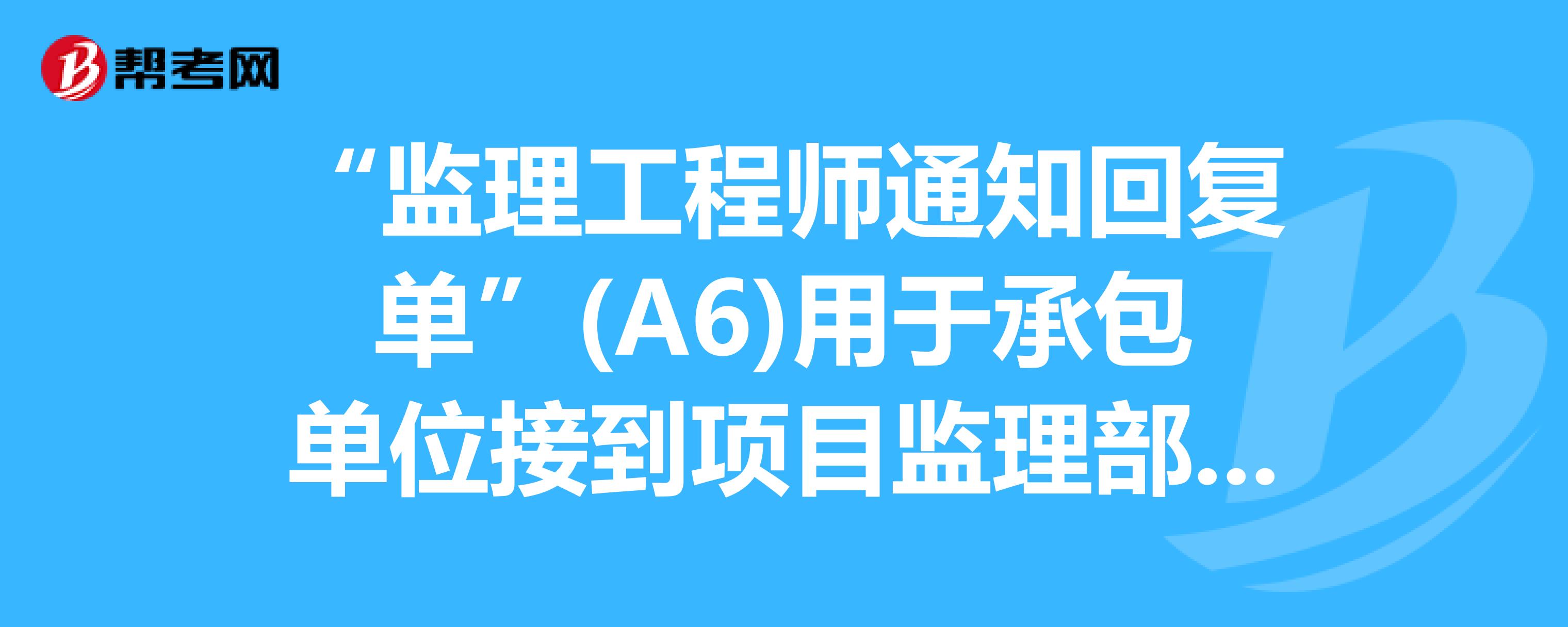 总监理工程师考试,总监理工程师考试科目及时间  第2张