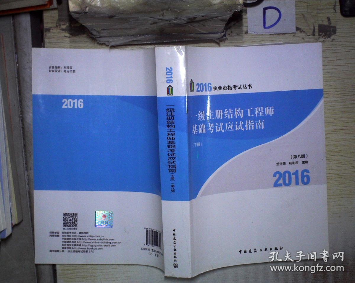 2014年一级注册结构工程师2014一级注册结构工程师  第2张