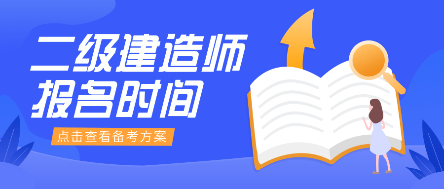 报考二级建造师有专业要求吗报考二级建造师对专业有没有要求  第1张