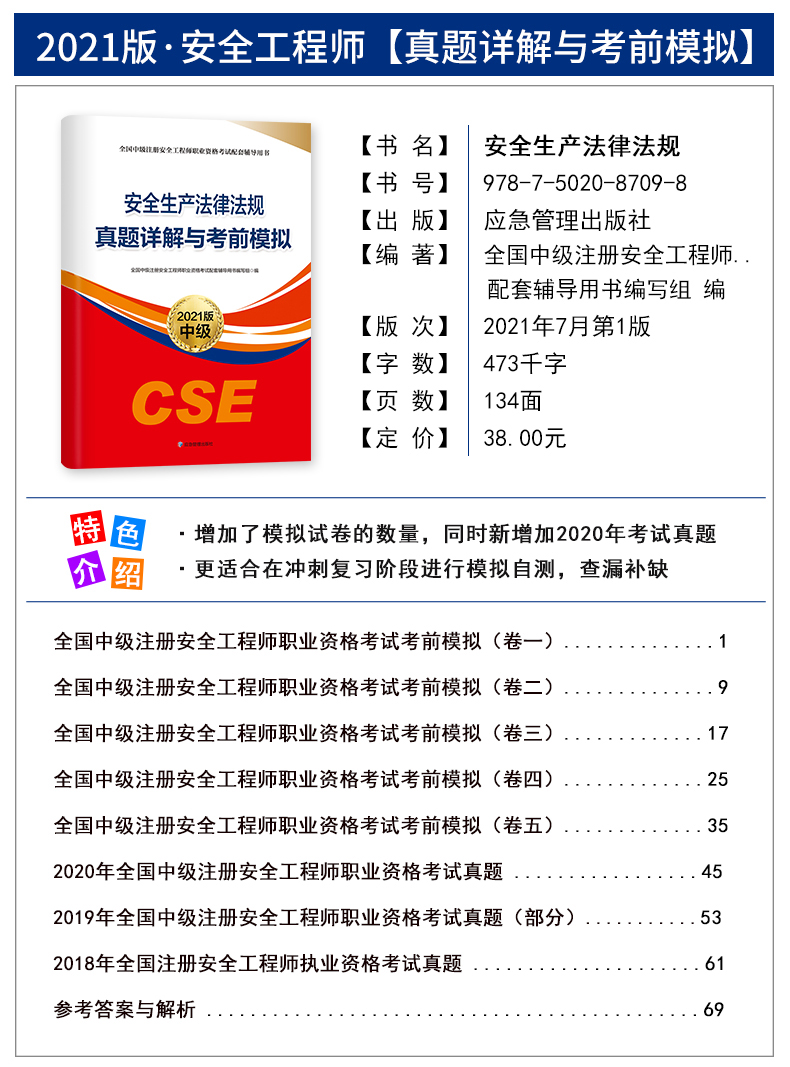 安全工程师安全生产技术真题解析安全工程师安全生产技术真题  第2张