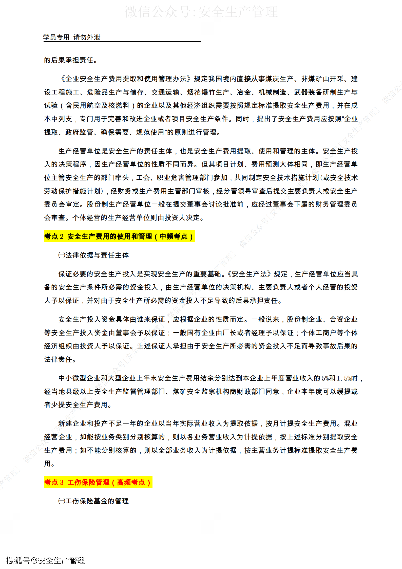 历年注册安全工程师真题答案,历年注册安全工程师真题  第2张