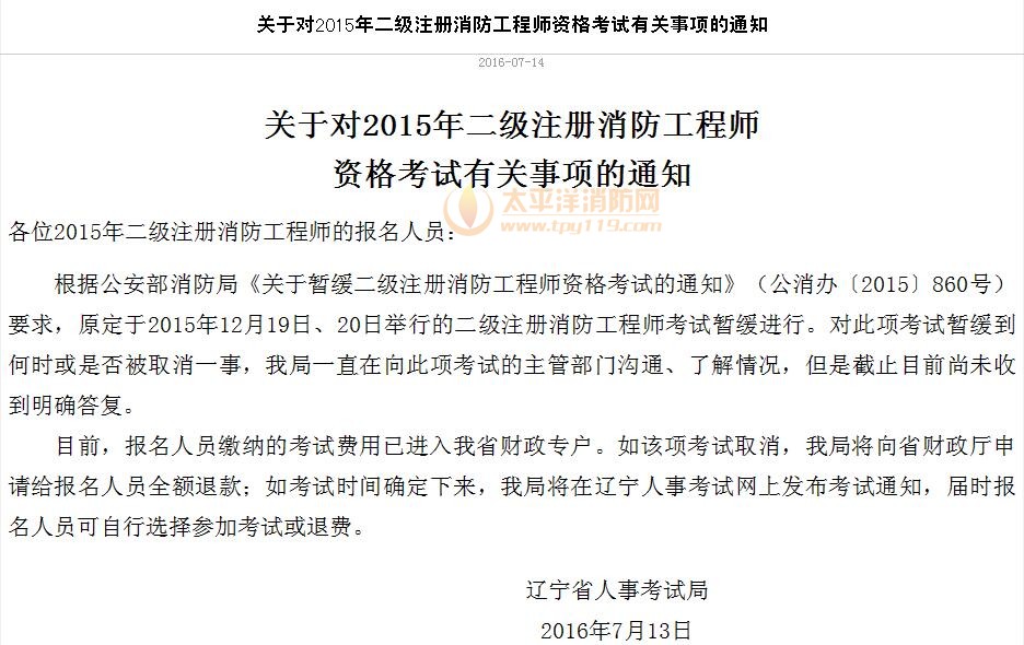 培训注册消防工程师哪个机构比较好,培训注册消防工程师  第1张