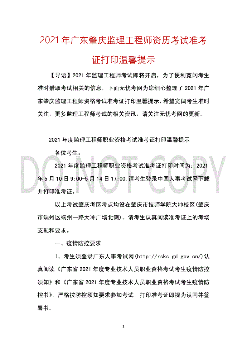 贵州监理工程师准考证,贵州监理工程师准考证打印入口  第2张