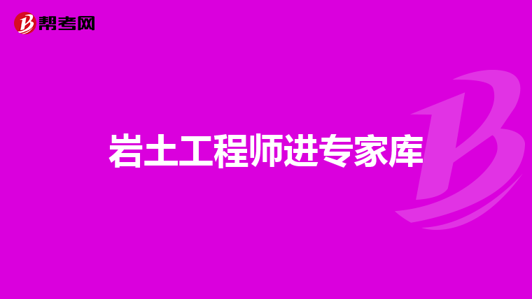 注册岩土工程师要考高数,注册岩土工程师数学考试内容  第1张