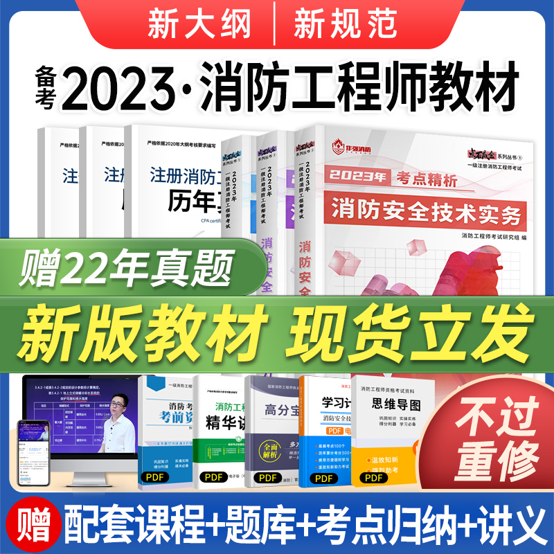 一级注册消防工程师重点知识点资料一级注册消防工程师复习资料  第2张