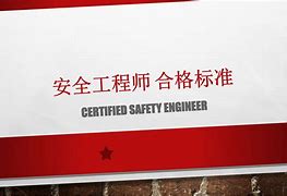 北京注册安全工程师报名入口官网,北京安琨注册安全工程师  第2张