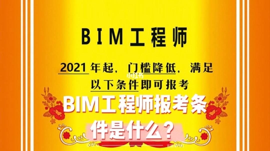 河北bim工程师如何报考,河北bim工程师如何报考专业  第2张