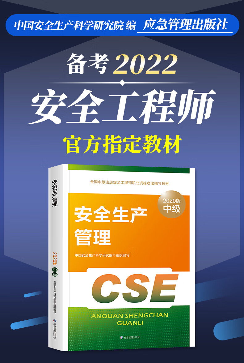 注册安全工程师教材价格,注册安全工程师教材变化大不大  第2张