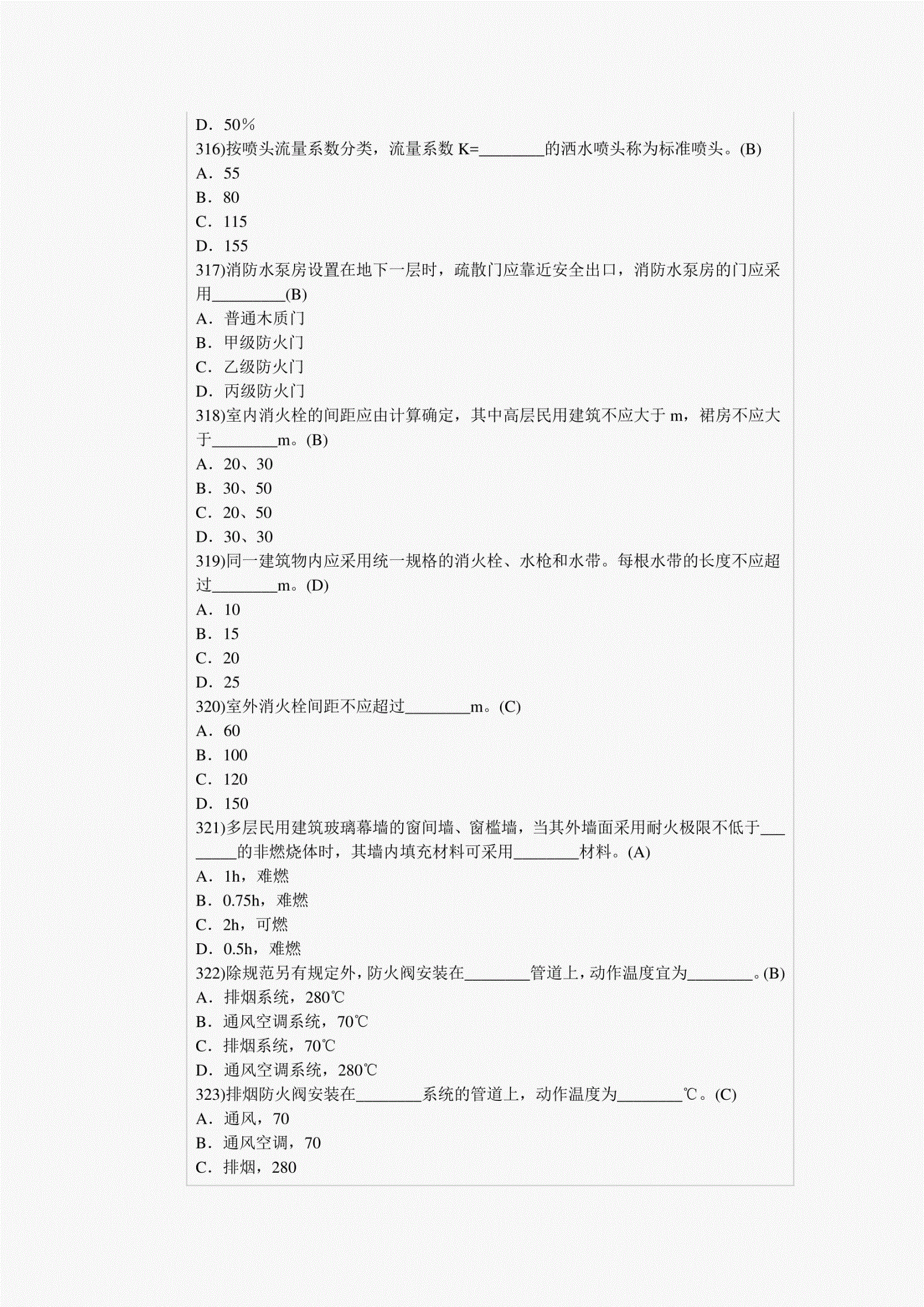 消防工程师考试大纲pdf,消防工程师考试大纲2020  第2张