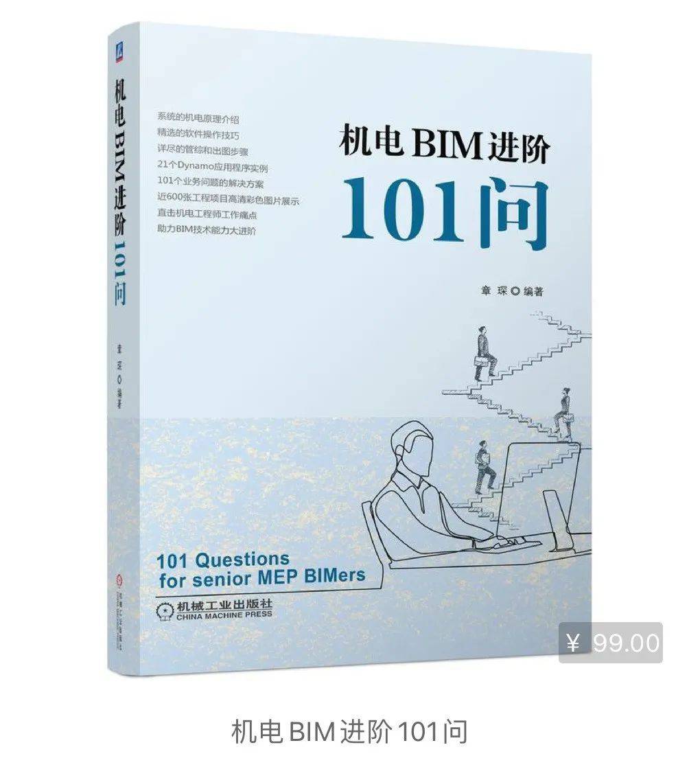 BIM机电工程师证书样本机电bim工程师训练营吾爱破解论坛  第2张