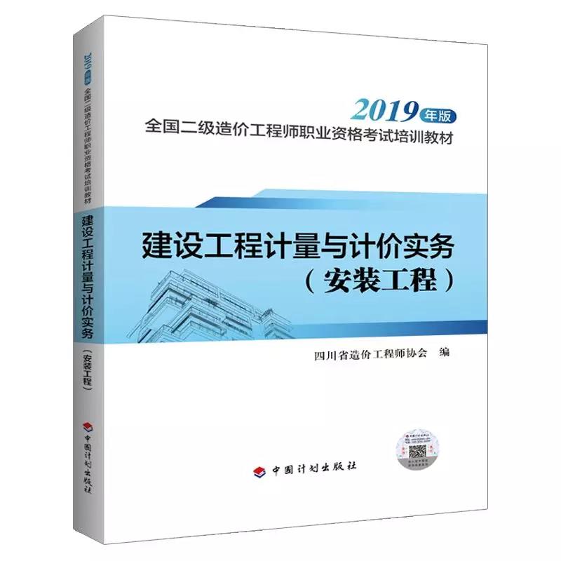 重庆二级造价工程师考试教材重庆二级造价工程师考试教材有哪些  第2张