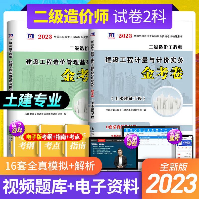 二级造价师历年真题及答案二级造价工程师历年真题  第1张