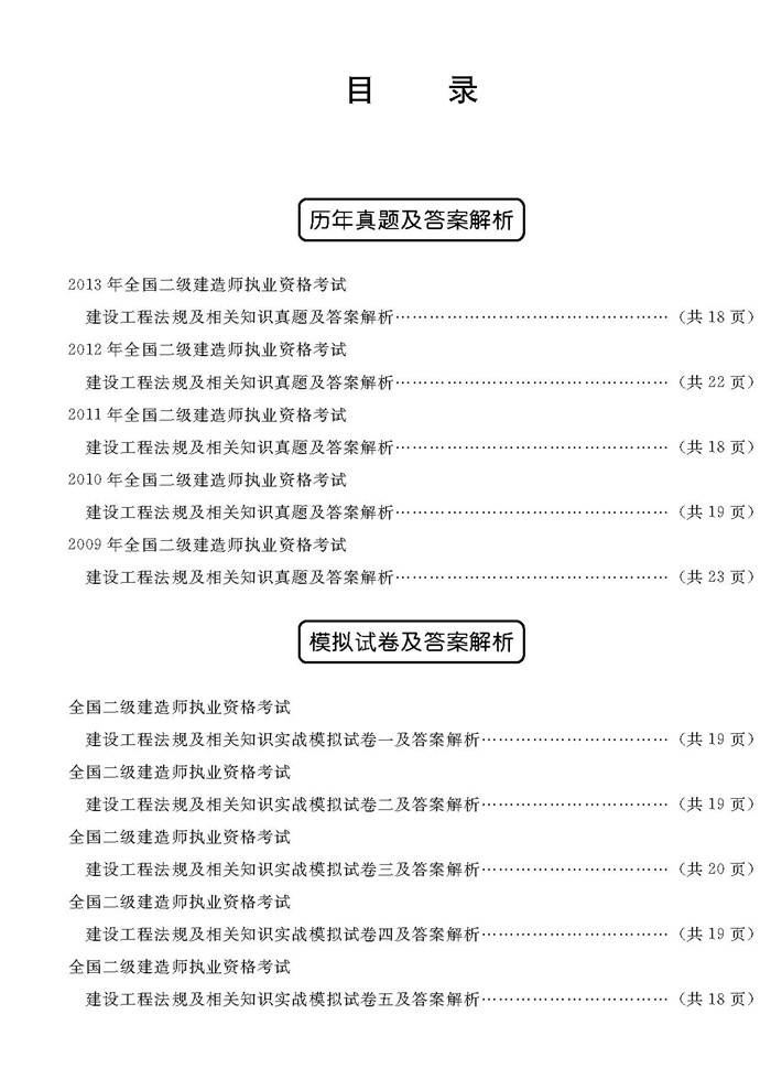 二级建造师的书籍可以提前2年看吗,二级建造师的书籍  第1张