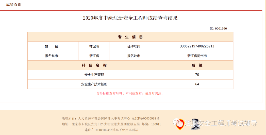 考安全工程师的专业安全工程师哪类专业好  第2张