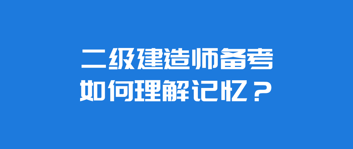 水利二级建造师复习资料水利工程二级建造师考试内容  第2张