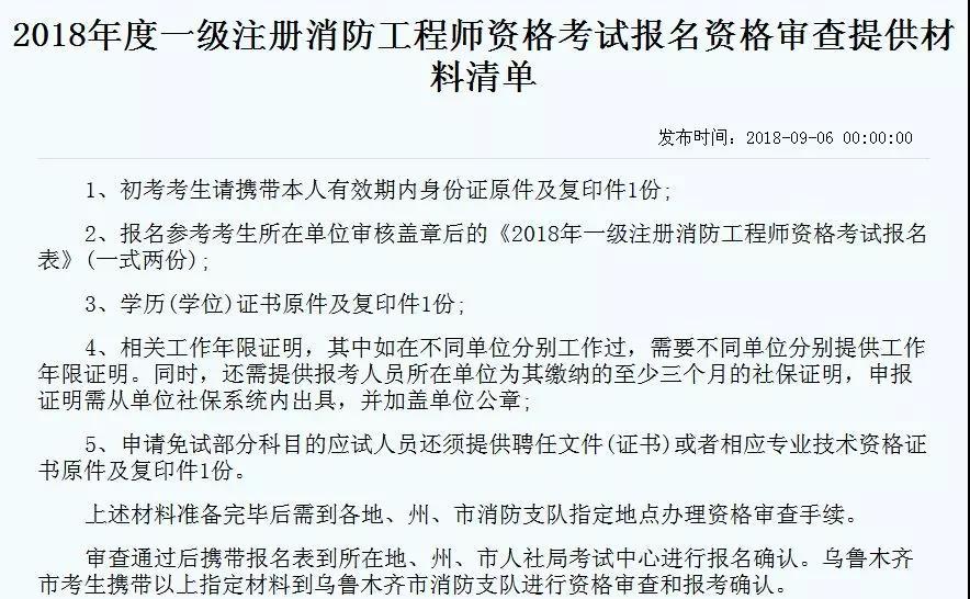 黑龙江消防工程师报名条件黑龙江消防工程师报名  第1张