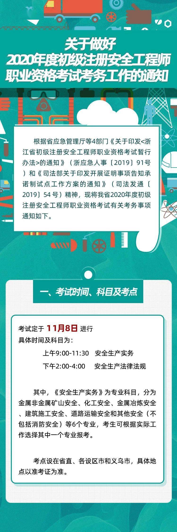 上海市注册安全工程师,上海市注册安全工程师考试时间2022  第1张