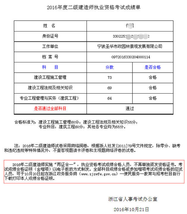 二级建造师成绩查,二级建造师成绩查询2022  第2张