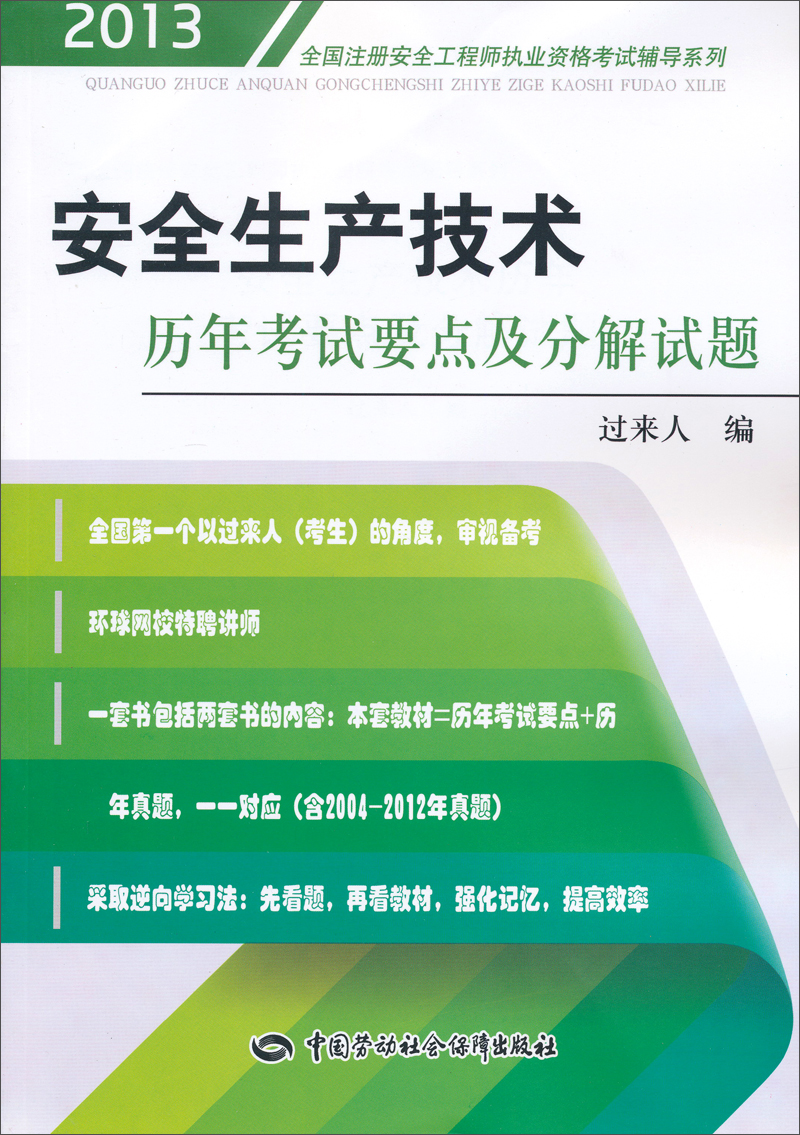 安全工程师考试试题及其解析,安全工程师考试复习资料  第1张