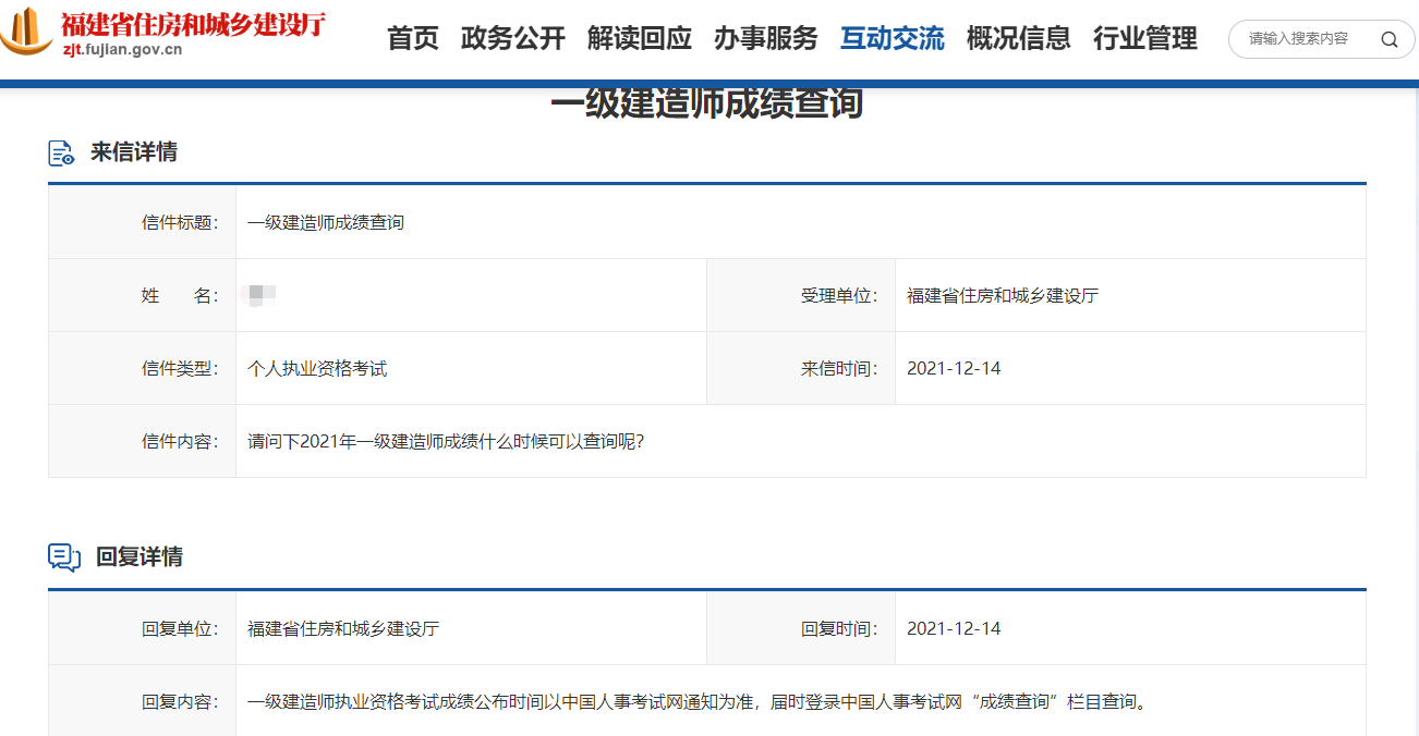 一级建造师成绩什么时候出来2023年,一级建造师成绩什么时候出来  第2张