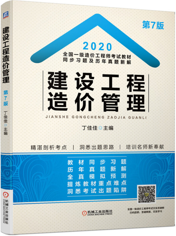 注册造价工程师电子版教材pdf注册造价工程师电子版教材  第2张